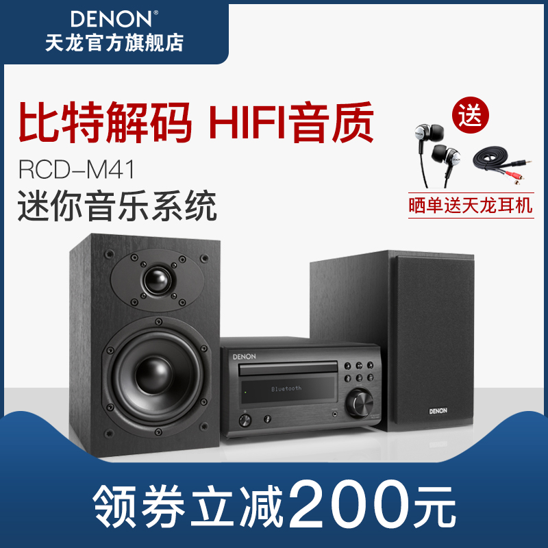 Denon/天龙 RCD-M41桌面音箱台式CD组合音响HIFI家庭影院蓝牙