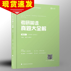 【张剑黄皮书2018考研英语一真题图片】张剑