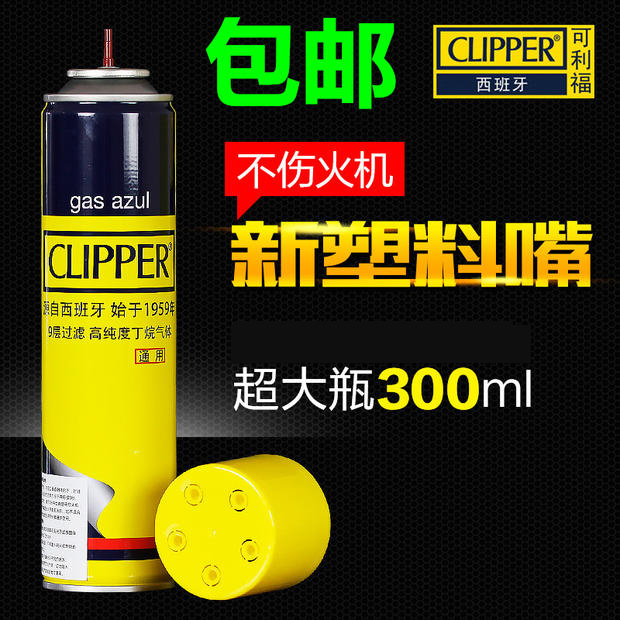 进口品牌CLIPPER打火机气瓶可利福300ml大瓶打火机气体气体罐