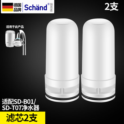 Schand/施恩德SD-T07净水器 原装陶瓷活性炭复合滤芯 2支装