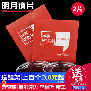 明月镜片超薄1.56 1.60 1.67 1.74非球面防蓝光