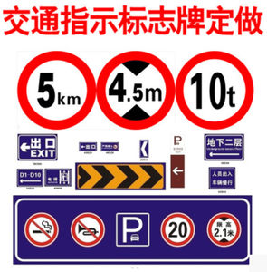 定制交通 span class=h>标志牌 /span>安全三角警示牌道路指示牌限速