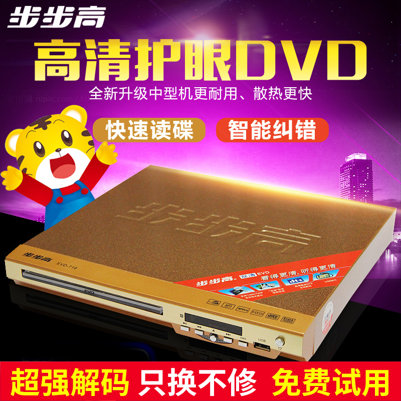 步步高家用dvd影碟机高清儿童cd 光盘 vcd播放器便携式evd播放机