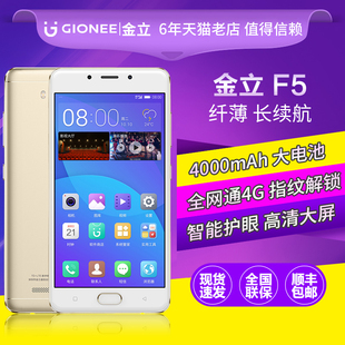 3期免息送豪礼★gionee/金立 f5 超长待机指纹解锁全网通手机正品