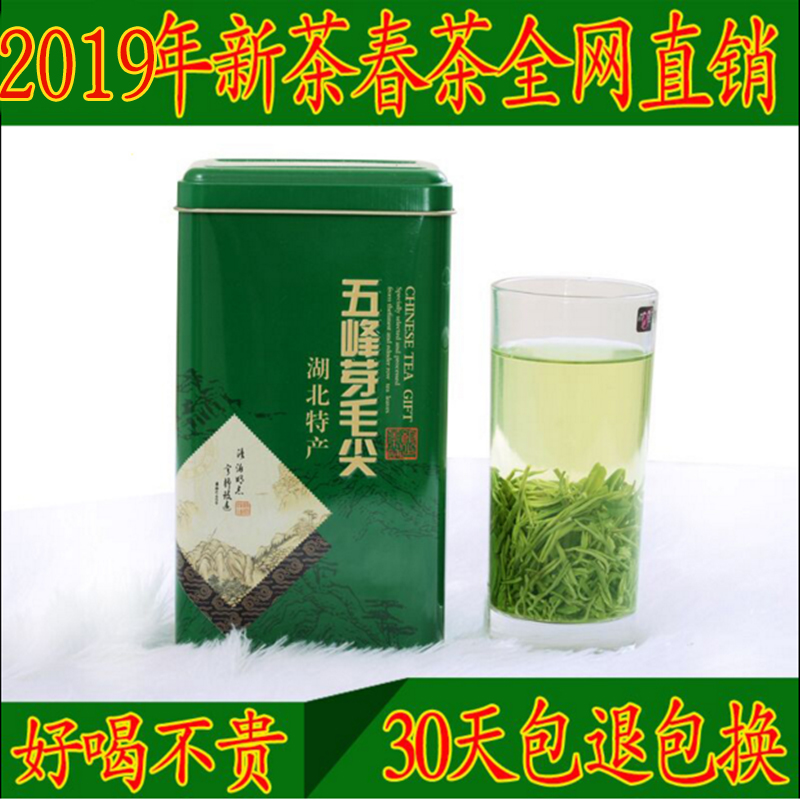 五峰毛尖绿茶茶叶2019新茶雨花毛尖芽毛尖湖北宜昌三峡特产250克