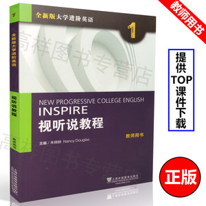 【新时代交互英语视听说4激活码】_新时代交