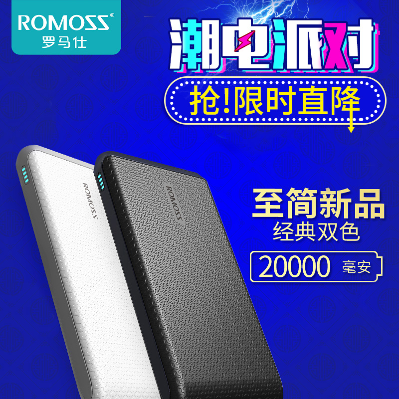 ROMOSS/罗马仕 20000mAh毫安新品手机通用充电宝 平板移动电源