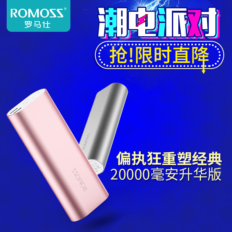 ROMOSS/罗马仕 20000mAh双输入金属移动电源 手机/平板通用充电宝