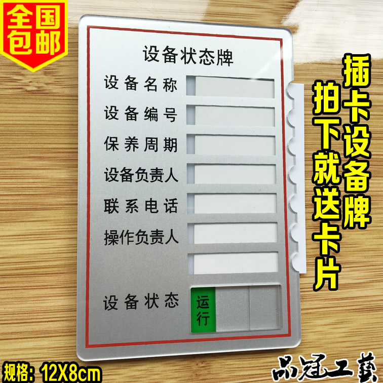 設備狀態牌 名稱 編號 負責人提示牌 指示牌 機器保養週期標識牌