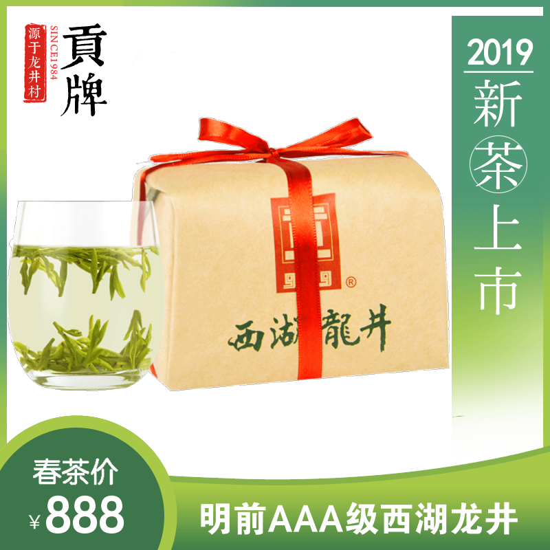 贡牌 2019新茶明前AAA级西湖龙井200g特级绿茶春茶叶 龙井村产区