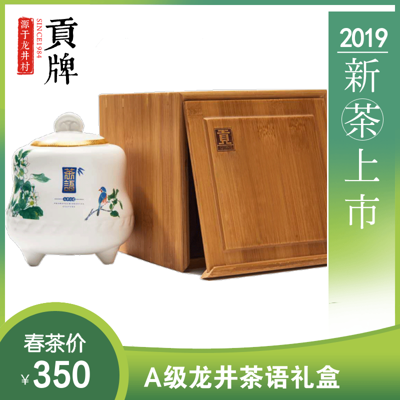 贡牌 2019新茶明前A级西湖龙井礼盒绿茶150g茶叶礼盒 龙井村产区