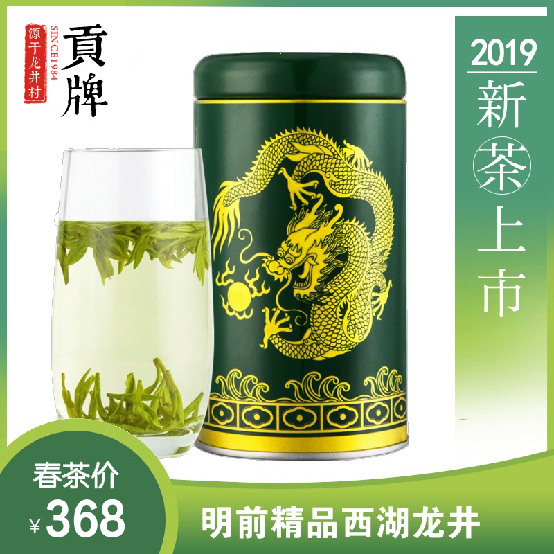 贡牌 2019新茶正宗明前西湖龙井50g精品级绿茶叶 龙井村产区头采