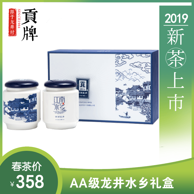 贡牌 2019新茶明前AA级西湖龙井茶叶礼盒一级绿茶100g 龙井村产区