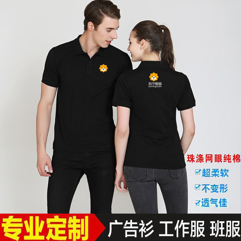 夏装苏宁易购工作服polo衫超市短袖t恤定制工衣 广告衫印字绣logo