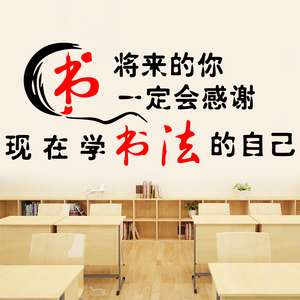 书法绘画辅导班教室布置励志墙贴画儿童画画培训班文化墙装饰贴纸