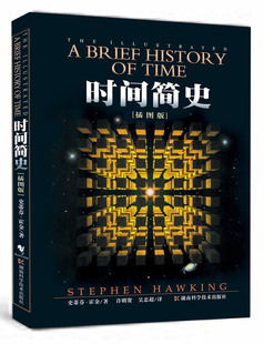现货正版包邮 精装 黑洞不是黑的 《时间简史》作者霍金bbc里斯讲演