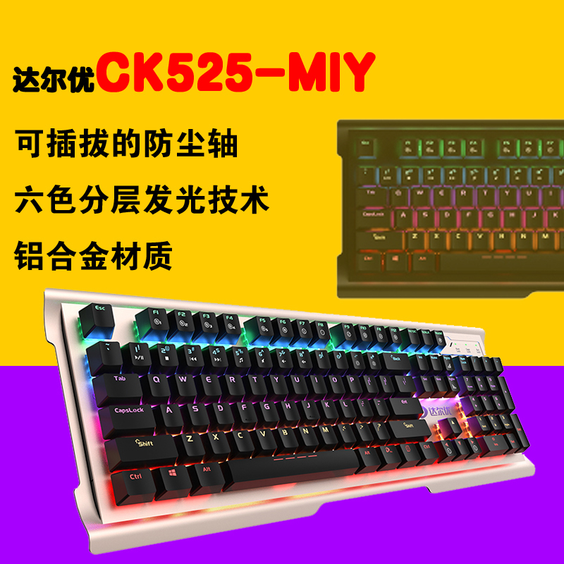 达尔优机械键盘ck525电脑笔记本游戏电竞绝地求生吃鸡lol金属青轴ck