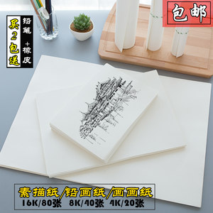 速写本绘画纸空白蜡笔绘画2k楷书4k油画棒活页白色美术生素描纸