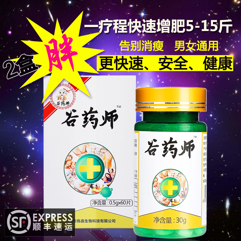 谷药师增肥片 快速增肌增重增胖增肥茶 丸 消瘦长胖变胖正品产品