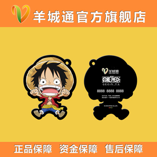 羊城通岭南通公交卡地铁一卡通正版航海王海贼王路飞限量版纪念卡