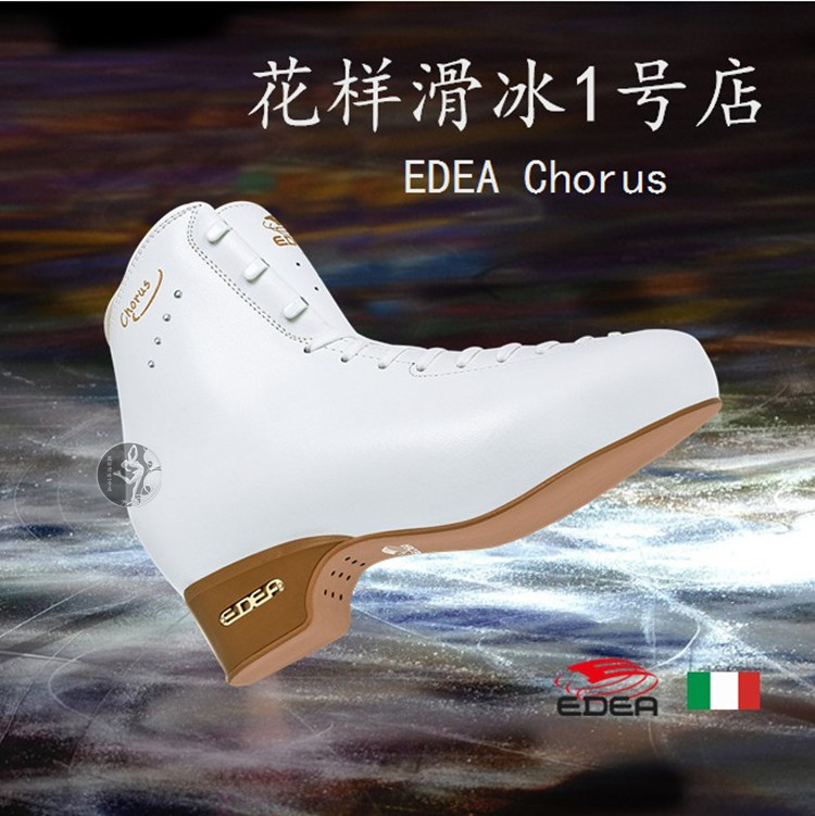 【花样滑冰1号店】意大利 Edea 冰鞋 冰刀鞋 四星 chorus 现货