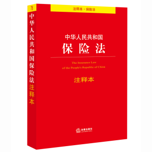 保險法人身損害賠償 保險法第十七條