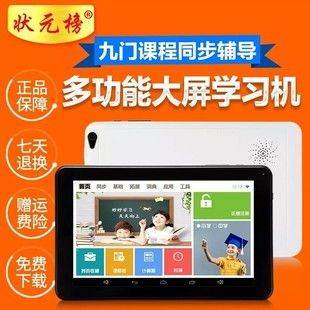 状元榜p9学习机平板电脑儿童小学生初中高中同步课本英语点读机