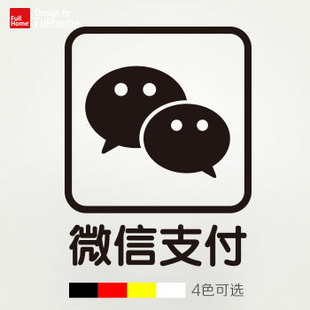 微支付门贴玻璃贴标志贴支付店铺贴纸店面标识贴防水墙贴