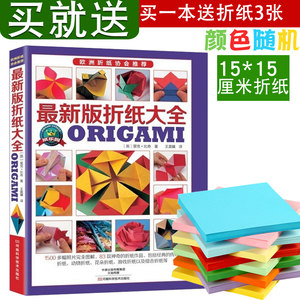 手工 span class=h>摺紙 /span> span class=h>書 /span>花樣圖案大全