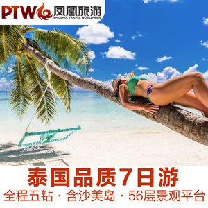 【泰国旅行度假图片】泰国旅行度假图片大全