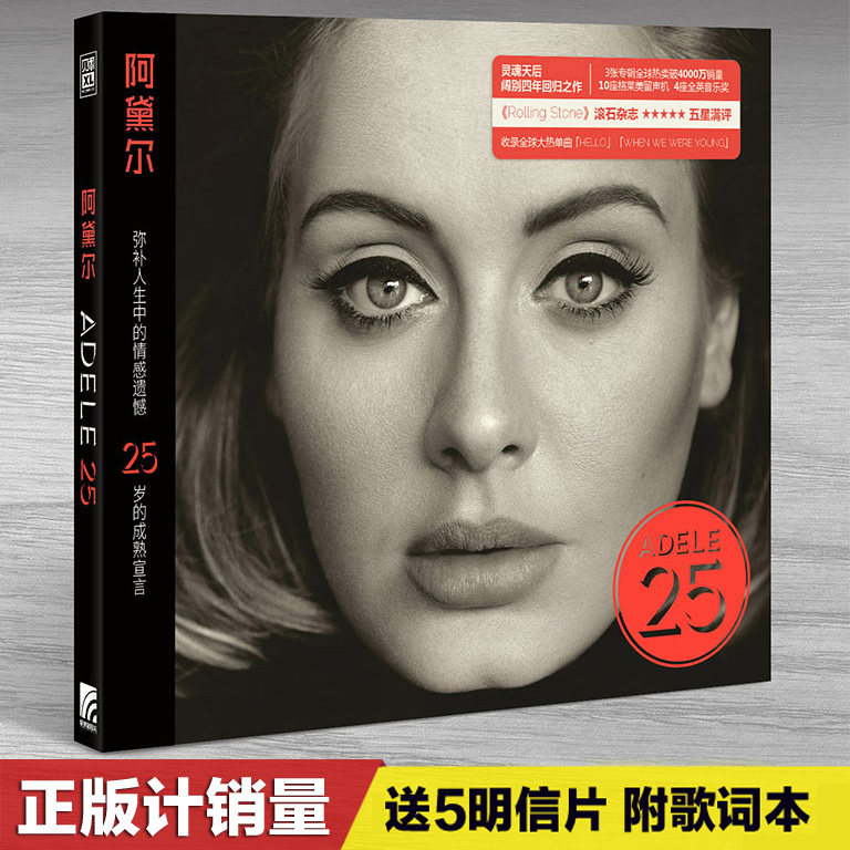 正版 阿黛尔 adele 25 专辑cd 5明信片 歌词本 无损流行歌曲