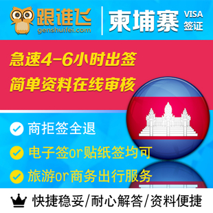 柬埔寨签证电子签证_柬埔寨电子签证网站_签证柬埔寨电子网站有哪些