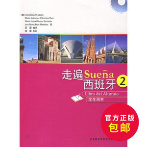 正版包邮 走遍西班牙(1教师用书)第一册 走遍西