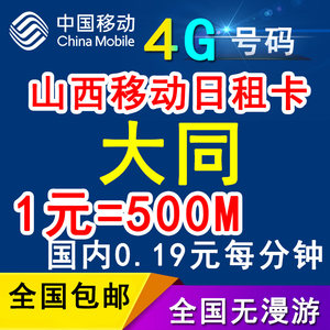 【移动手机流量大王卡4g中国移动价格】最新