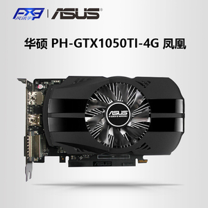 asus/ span class=h>華碩 /span>/ph-gtx1050ti-4g 鳳凰版 臺式機電腦