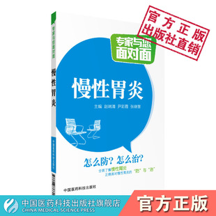 慢性胃炎十二指肠溃疡胃疼慢性胃炎浅表性胃窦炎猴头菌片书籍正版