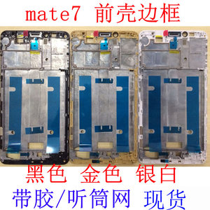 华为mate7原装全套手机外壳 MT7前壳边框 中