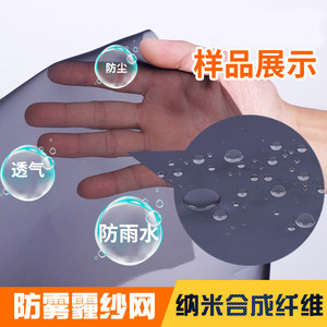 纳米防霾纱网