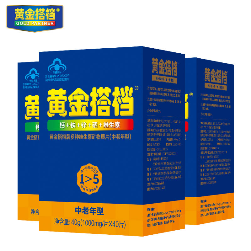 加送2】黄金搭档中老年型复合多种维生素矿物质片3盒装营养保健品