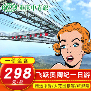 重庆旅游跟团游价格